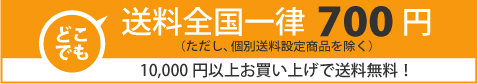 送料のご案内